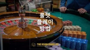 South Korea gamblers playing roulette in a casino hotel.