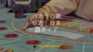 How to play baccarat: Japanese step-by-step guide