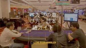 How to play baccarat: Japanese step-by-step guide